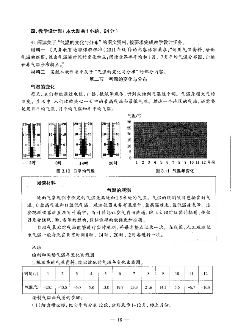 初中地理标准预测试卷试卷6-10_4-教培资料-26年最新资料-同步更新_科一科二电子资料合集中小幼（笔记真题知识点汇总等）文件多，按需保存_各机构笔记合集（中小幼）推荐