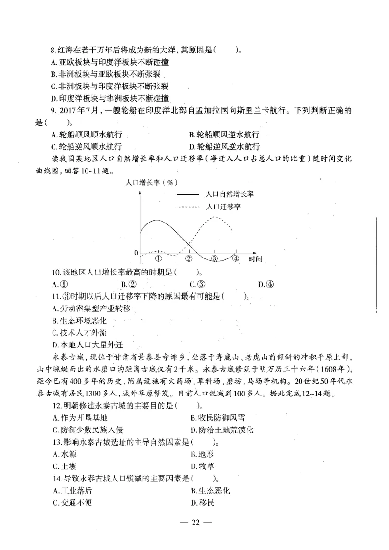 初中地理标准预测试卷试卷6-10_4-教培资料-26年最新资料-同步更新_科一科二电子资料合集中小幼（笔记真题知识点汇总等）文件多，按需保存_各机构笔记合集（中小幼）推荐