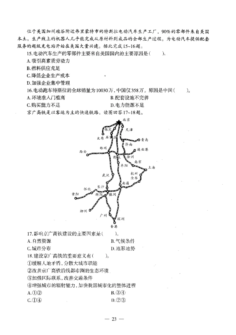 初中地理标准预测试卷试卷6-10_4-教培资料-26年最新资料-同步更新_科一科二电子资料合集中小幼（笔记真题知识点汇总等）文件多，按需保存_各机构笔记合集（中小幼）推荐