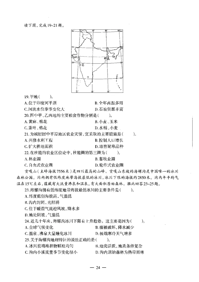 初中地理标准预测试卷试卷6-10_4-教培资料-26年最新资料-同步更新_科一科二电子资料合集中小幼（笔记真题知识点汇总等）文件多，按需保存_各机构笔记合集（中小幼）推荐