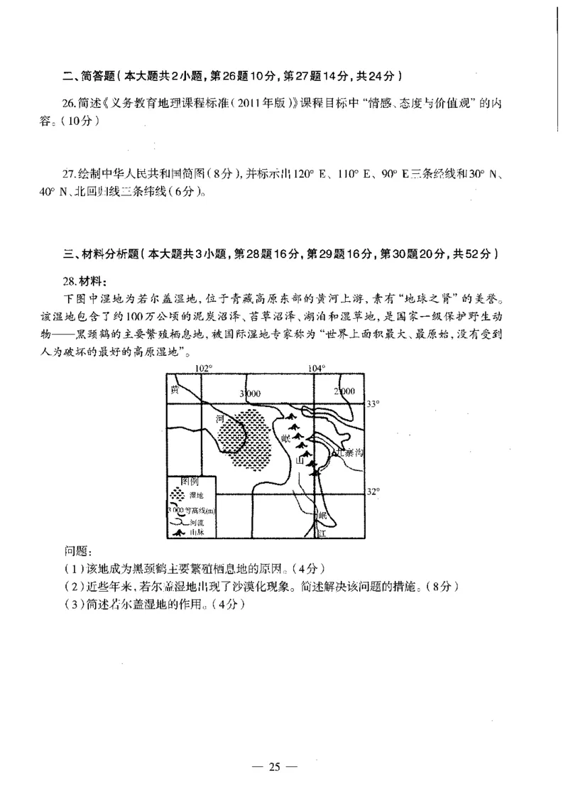 初中地理标准预测试卷试卷6-10_4-教培资料-26年最新资料-同步更新_科一科二电子资料合集中小幼（笔记真题知识点汇总等）文件多，按需保存_各机构笔记合集（中小幼）推荐