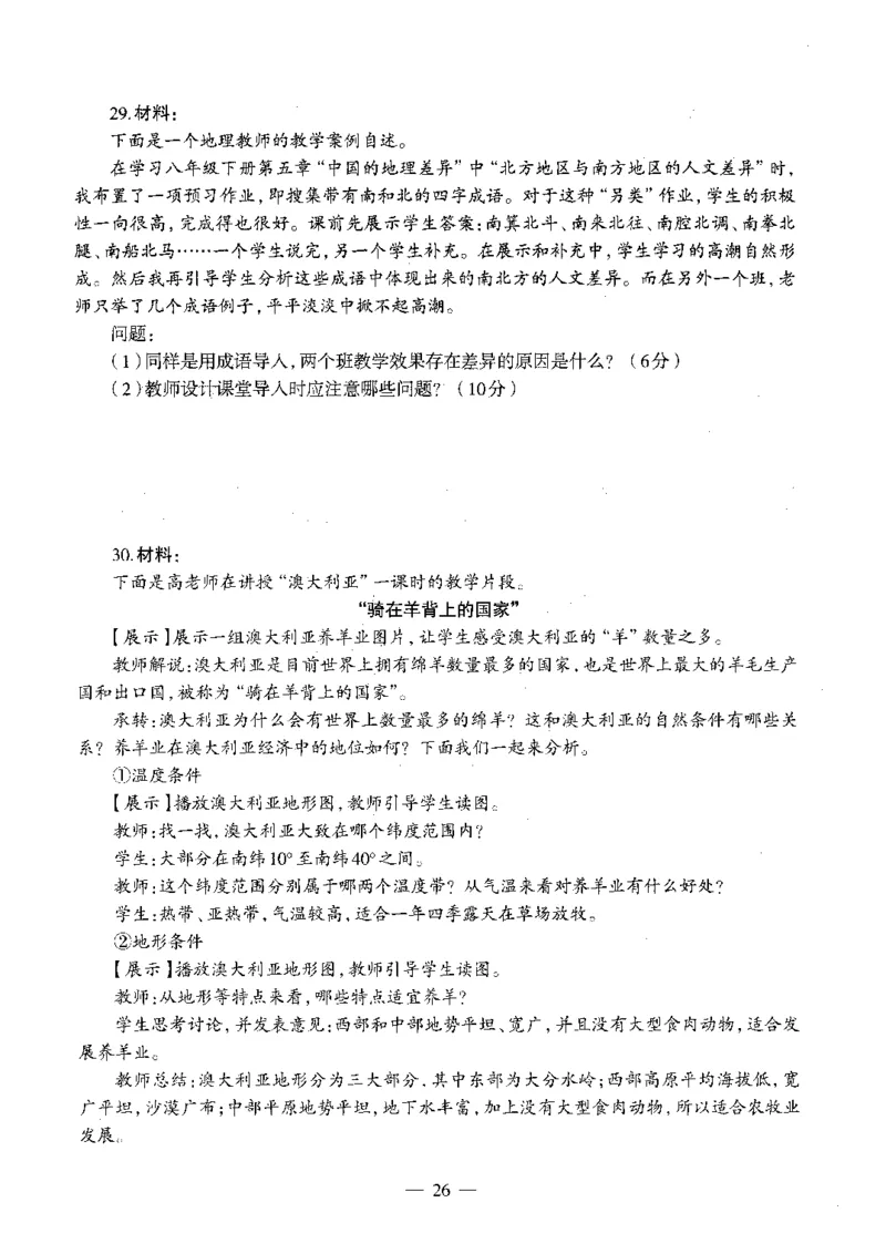 初中地理标准预测试卷试卷6-10_4-教培资料-26年最新资料-同步更新_科一科二电子资料合集中小幼（笔记真题知识点汇总等）文件多，按需保存_各机构笔记合集（中小幼）推荐