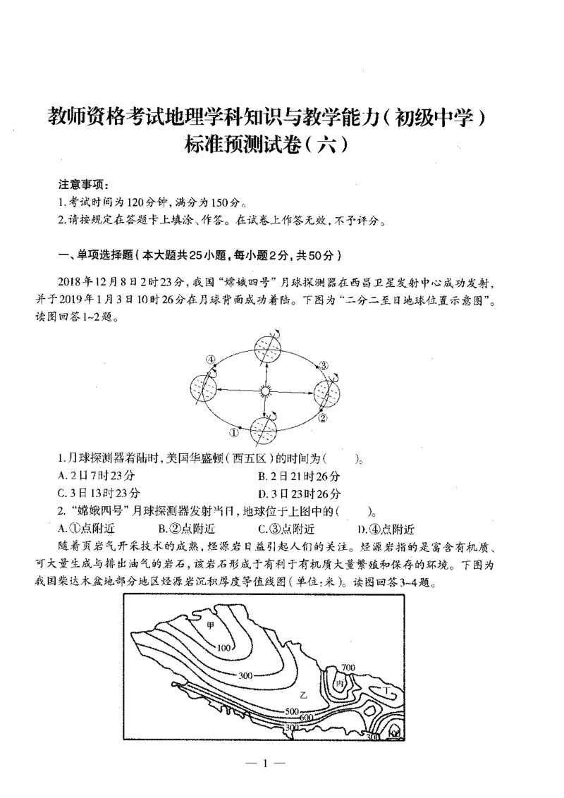 初中地理标准预测试卷试卷6-10_4-教培资料-26年最新资料-同步更新_科一科二电子资料合集中小幼（笔记真题知识点汇总等）文件多，按需保存_各机构笔记合集（中小幼）推荐