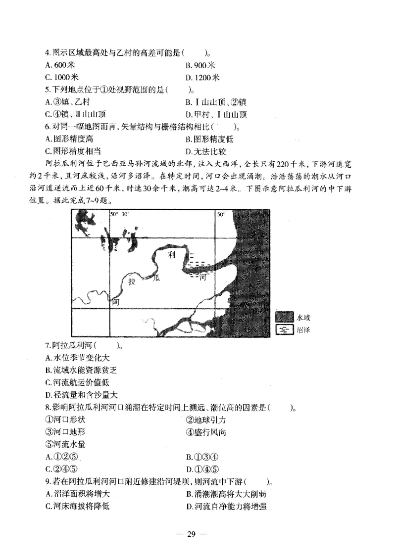 初中地理标准预测试卷试卷6-10_4-教培资料-26年最新资料-同步更新_科一科二电子资料合集中小幼（笔记真题知识点汇总等）文件多，按需保存_各机构笔记合集（中小幼）推荐