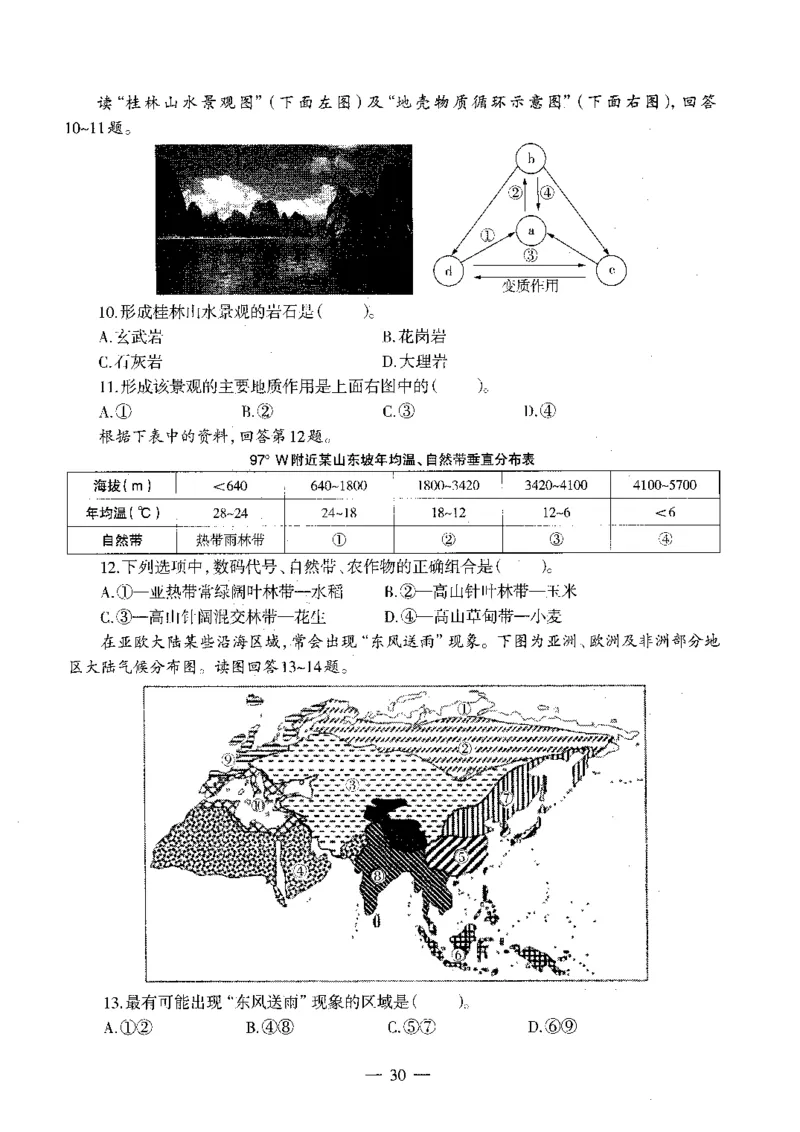 初中地理标准预测试卷试卷6-10_4-教培资料-26年最新资料-同步更新_科一科二电子资料合集中小幼（笔记真题知识点汇总等）文件多，按需保存_各机构笔记合集（中小幼）推荐