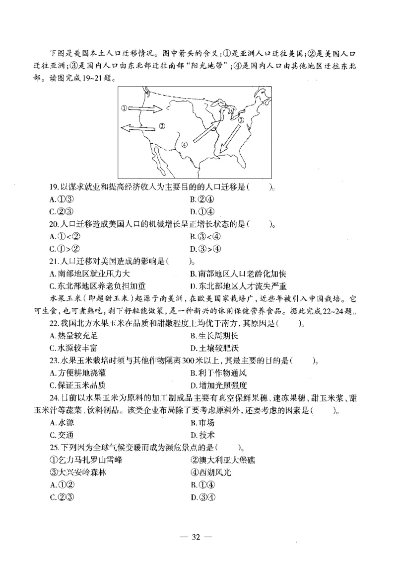 初中地理标准预测试卷试卷6-10_4-教培资料-26年最新资料-同步更新_科一科二电子资料合集中小幼（笔记真题知识点汇总等）文件多，按需保存_各机构笔记合集（中小幼）推荐