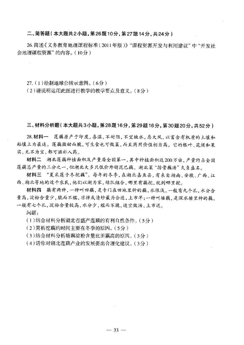 初中地理标准预测试卷试卷6-10_4-教培资料-26年最新资料-同步更新_科一科二电子资料合集中小幼（笔记真题知识点汇总等）文件多，按需保存_各机构笔记合集（中小幼）推荐