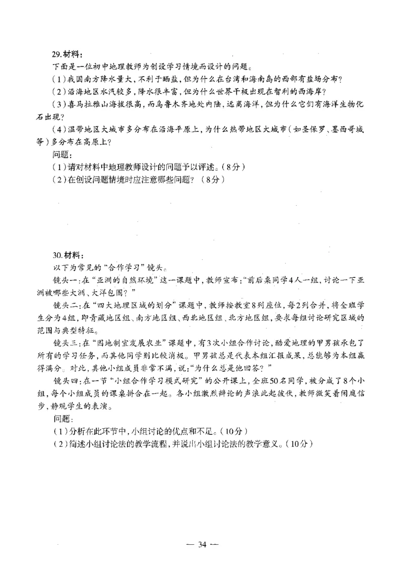 初中地理标准预测试卷试卷6-10_4-教培资料-26年最新资料-同步更新_科一科二电子资料合集中小幼（笔记真题知识点汇总等）文件多，按需保存_各机构笔记合集（中小幼）推荐