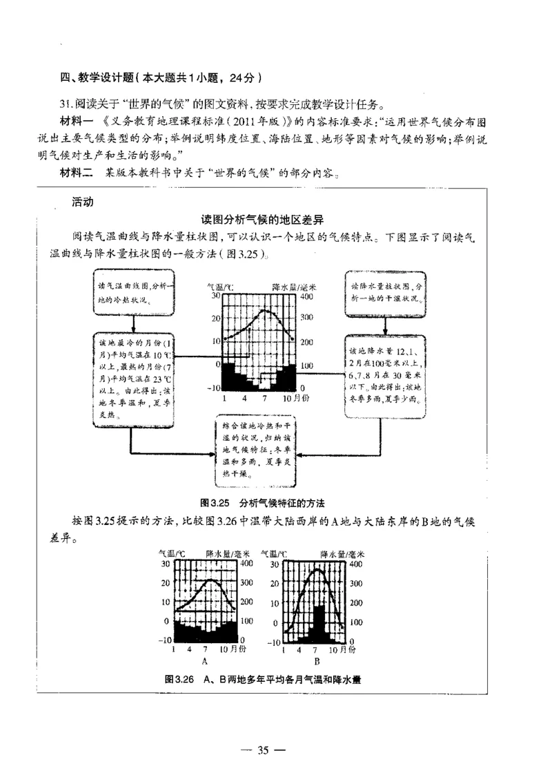 初中地理标准预测试卷试卷6-10_4-教培资料-26年最新资料-同步更新_科一科二电子资料合集中小幼（笔记真题知识点汇总等）文件多，按需保存_各机构笔记合集（中小幼）推荐