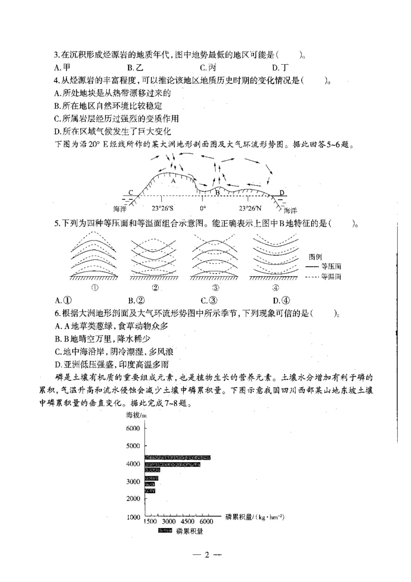 初中地理标准预测试卷试卷6-10_4-教培资料-26年最新资料-同步更新_科一科二电子资料合集中小幼（笔记真题知识点汇总等）文件多，按需保存_各机构笔记合集（中小幼）推荐