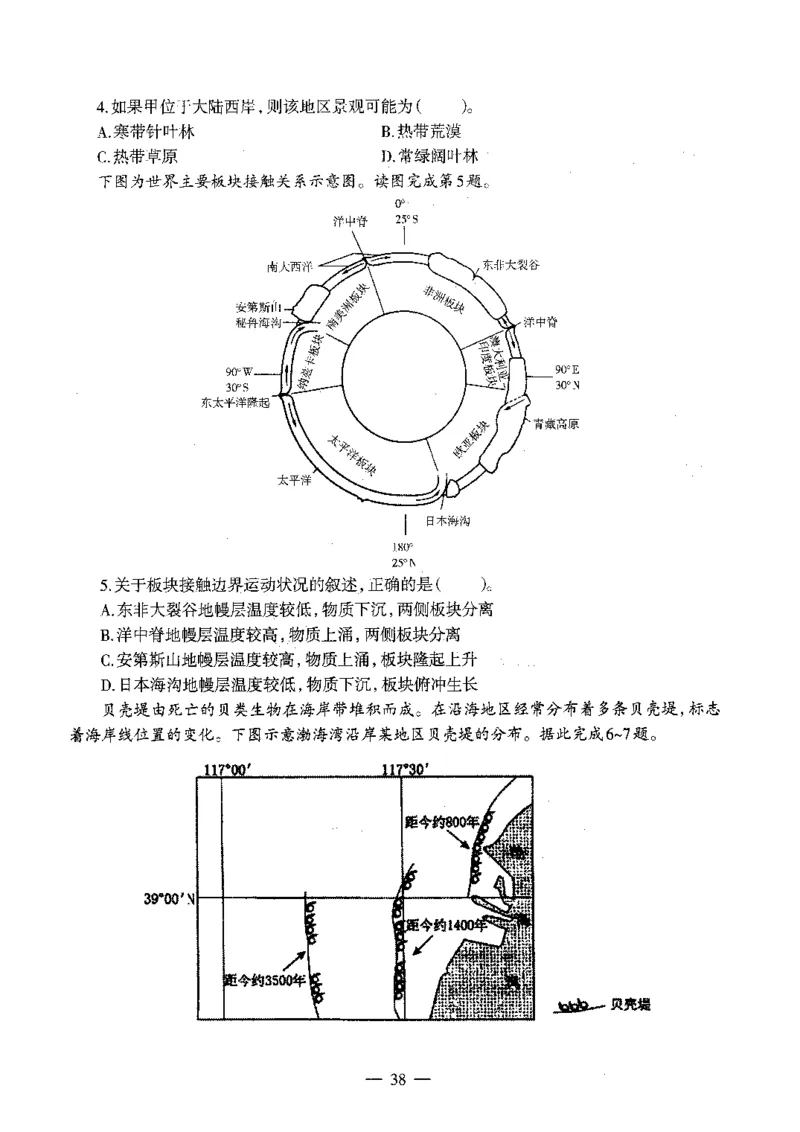 初中地理标准预测试卷试卷6-10_4-教培资料-26年最新资料-同步更新_科一科二电子资料合集中小幼（笔记真题知识点汇总等）文件多，按需保存_各机构笔记合集（中小幼）推荐