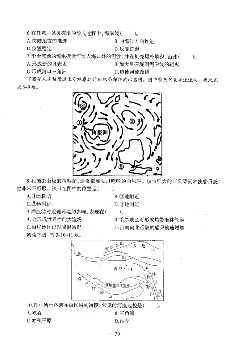 初中地理标准预测试卷试卷6-10_4-教培资料-26年最新资料-同步更新_科一科二电子资料合集中小幼（笔记真题知识点汇总等）文件多，按需保存_各机构笔记合集（中小幼）推荐