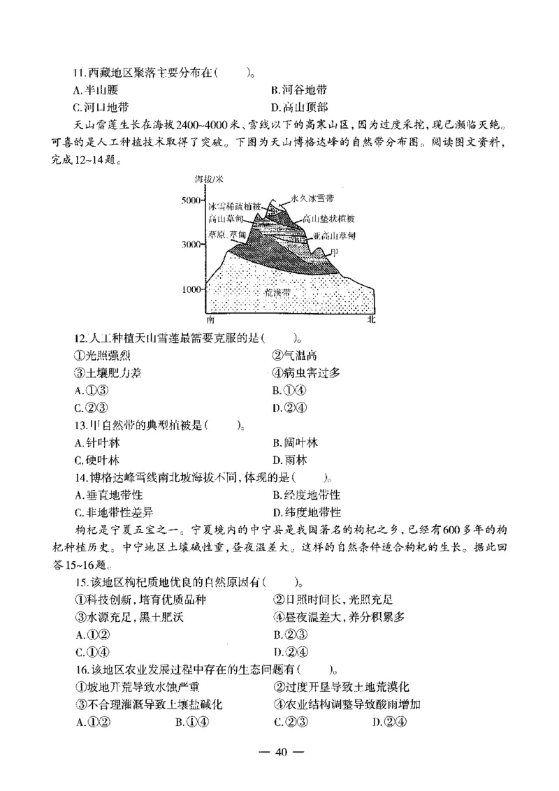 初中地理标准预测试卷试卷6-10_4-教培资料-26年最新资料-同步更新_科一科二电子资料合集中小幼（笔记真题知识点汇总等）文件多，按需保存_各机构笔记合集（中小幼）推荐