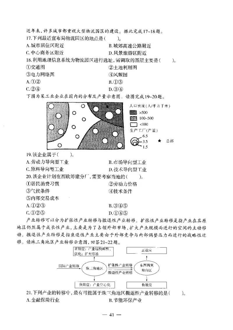 初中地理标准预测试卷试卷6-10_4-教培资料-26年最新资料-同步更新_科一科二电子资料合集中小幼（笔记真题知识点汇总等）文件多，按需保存_各机构笔记合集（中小幼）推荐