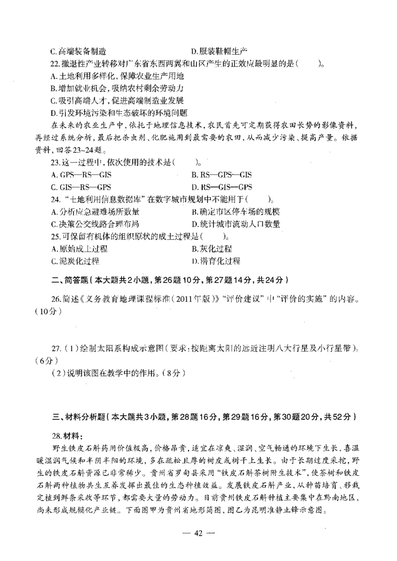 初中地理标准预测试卷试卷6-10_4-教培资料-26年最新资料-同步更新_科一科二电子资料合集中小幼（笔记真题知识点汇总等）文件多，按需保存_各机构笔记合集（中小幼）推荐
