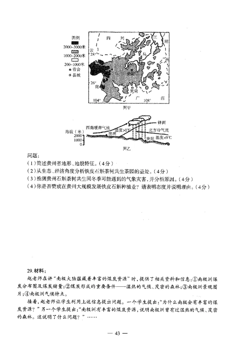 初中地理标准预测试卷试卷6-10_4-教培资料-26年最新资料-同步更新_科一科二电子资料合集中小幼（笔记真题知识点汇总等）文件多，按需保存_各机构笔记合集（中小幼）推荐