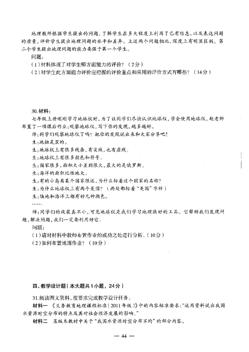 初中地理标准预测试卷试卷6-10_4-教培资料-26年最新资料-同步更新_科一科二电子资料合集中小幼（笔记真题知识点汇总等）文件多，按需保存_各机构笔记合集（中小幼）推荐