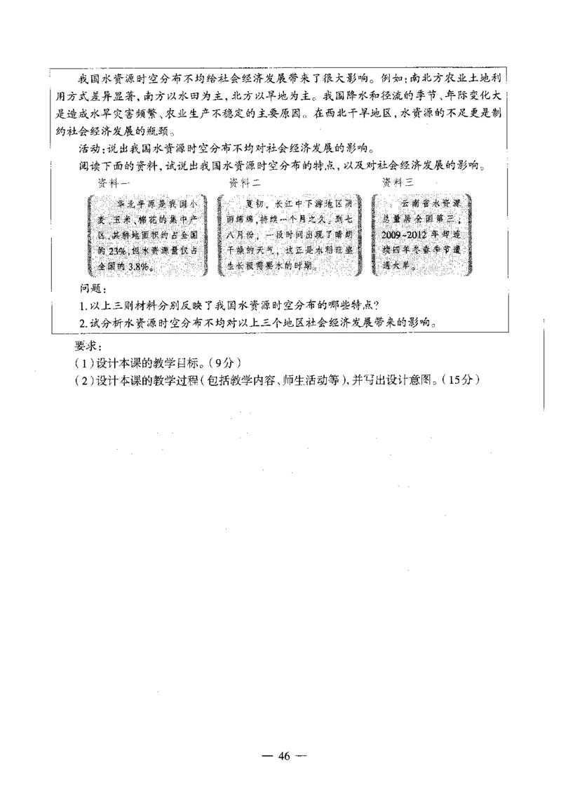 初中地理标准预测试卷试卷6-10_4-教培资料-26年最新资料-同步更新_科一科二电子资料合集中小幼（笔记真题知识点汇总等）文件多，按需保存_各机构笔记合集（中小幼）推荐