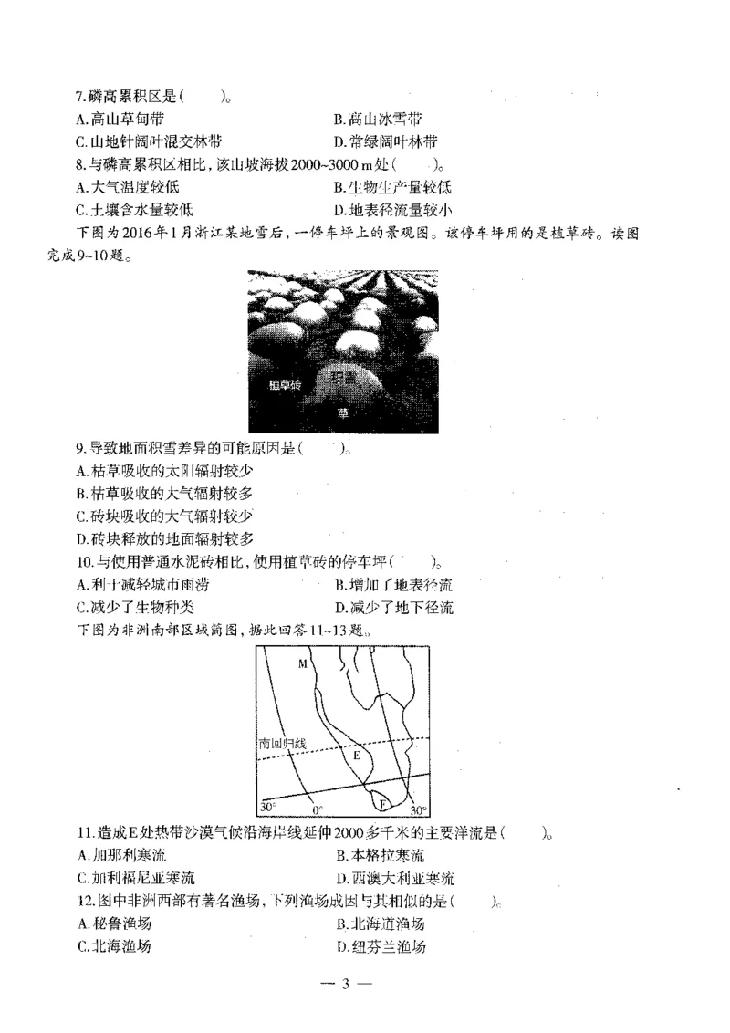 初中地理标准预测试卷试卷6-10_4-教培资料-26年最新资料-同步更新_科一科二电子资料合集中小幼（笔记真题知识点汇总等）文件多，按需保存_各机构笔记合集（中小幼）推荐