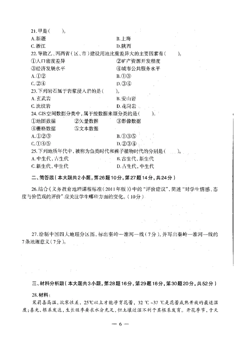 初中地理标准预测试卷试卷6-10_4-教培资料-26年最新资料-同步更新_科一科二电子资料合集中小幼（笔记真题知识点汇总等）文件多，按需保存_各机构笔记合集（中小幼）推荐