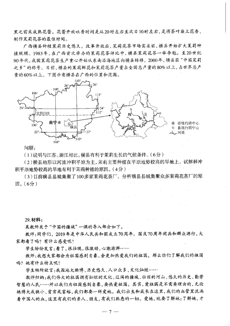 初中地理标准预测试卷试卷6-10_4-教培资料-26年最新资料-同步更新_科一科二电子资料合集中小幼（笔记真题知识点汇总等）文件多，按需保存_各机构笔记合集（中小幼）推荐