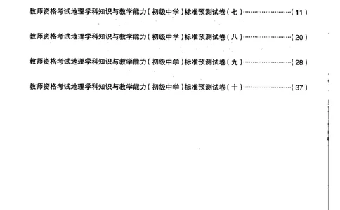 初中地理标准预测试卷试卷6-10_4-教培资料-26年最新资料-同步更新_科一科二电子资料合集中小幼（笔记真题知识点汇总等）文件多，按需保存_各机构笔记合集（中小幼）推荐