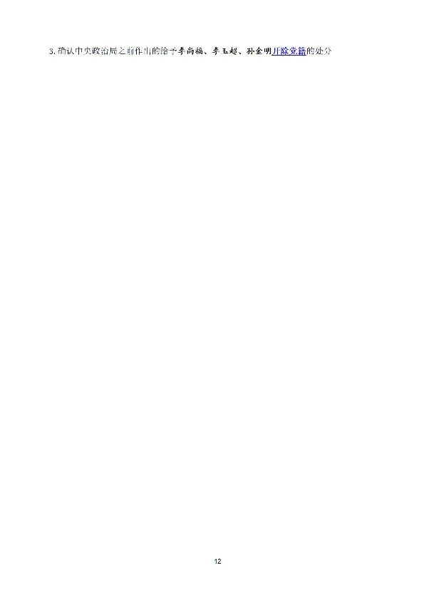 考点速记中国第二十届中央委员会第三次全体会议公报_2026考公资料_（49）政治理论合集_政治理论合集_强档政治理论2025国考新增考点（新大纲）政治理论整理汇总