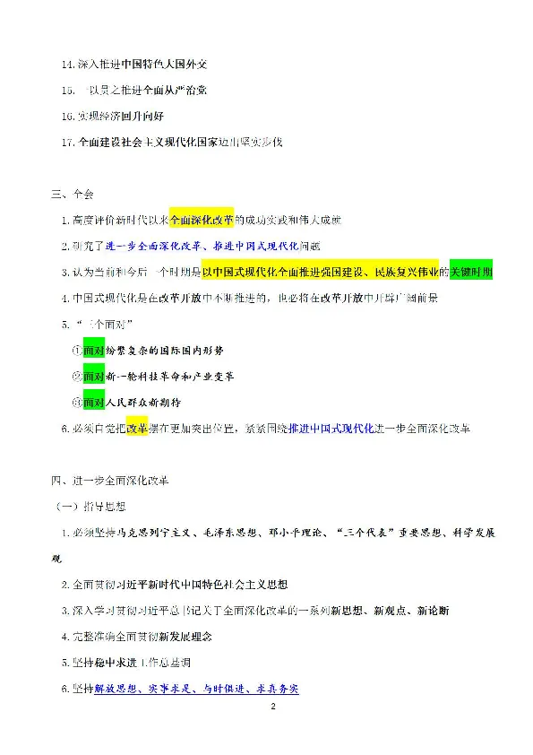考点速记中国第二十届中央委员会第三次全体会议公报_2026考公资料_（49）政治理论合集_政治理论合集_强档政治理论2025国考新增考点（新大纲）政治理论整理汇总
