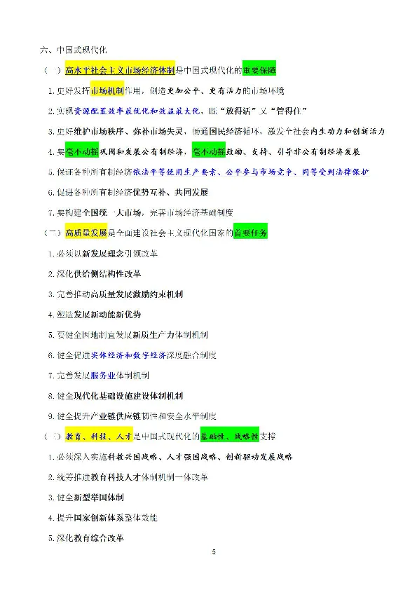 考点速记中国第二十届中央委员会第三次全体会议公报_2026考公资料_（49）政治理论合集_政治理论合集_强档政治理论2025国考新增考点（新大纲）政治理论整理汇总