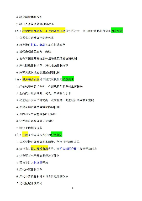 考点速记中国第二十届中央委员会第三次全体会议公报_2026考公资料_（49）政治理论合集_政治理论合集_强档政治理论2025国考新增考点（新大纲）政治理论整理汇总