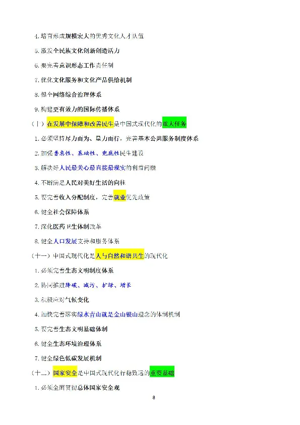 考点速记中国第二十届中央委员会第三次全体会议公报_2026考公资料_（49）政治理论合集_政治理论合集_强档政治理论2025国考新增考点（新大纲）政治理论整理汇总