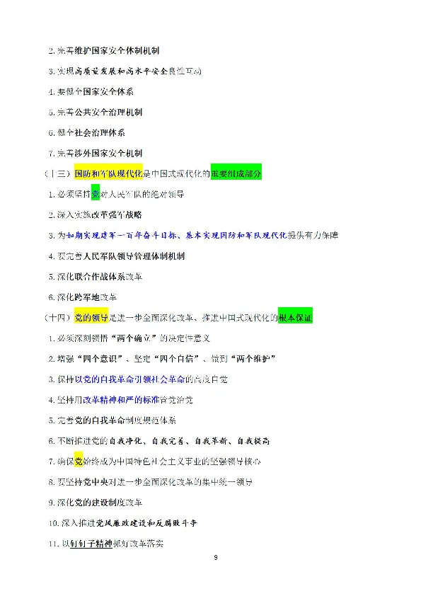 考点速记中国第二十届中央委员会第三次全体会议公报_2026考公资料_（49）政治理论合集_政治理论合集_强档政治理论2025国考新增考点（新大纲）政治理论整理汇总