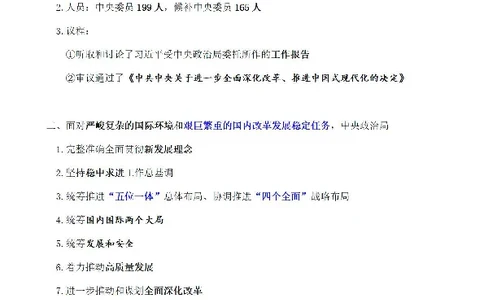考点速记中国第二十届中央委员会第三次全体会议公报_2026考公资料_（49）政治理论合集_政治理论合集_强档政治理论2025国考新增考点（新大纲）政治理论整理汇总