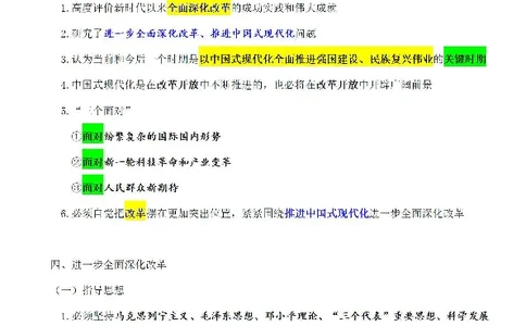 考点速记中国第二十届中央委员会第三次全体会议公报_2026考公资料_（49）政治理论合集_政治理论合集_强档政治理论2025国考新增考点（新大纲）政治理论整理汇总