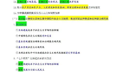 考点速记中国第二十届中央委员会第三次全体会议公报_2026考公资料_（49）政治理论合集_政治理论合集_强档政治理论2025国考新增考点（新大纲）政治理论整理汇总