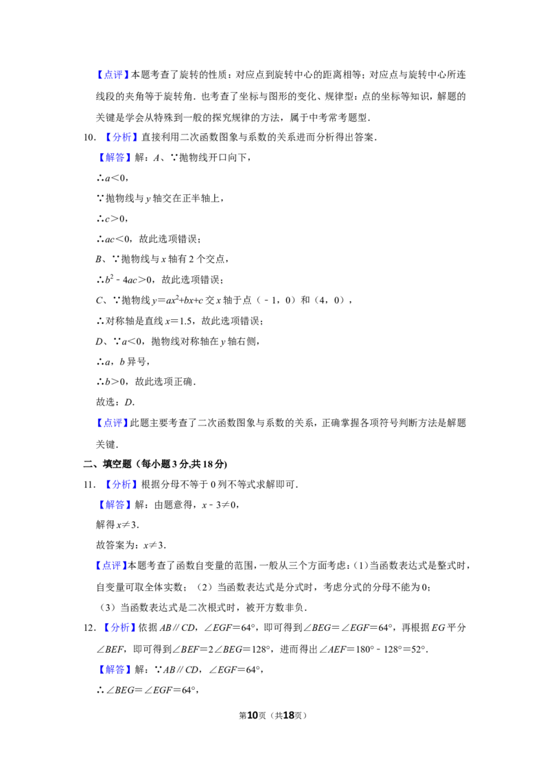 2018年辽宁省阜新市中考数学试卷_中考真题_2.数学中考真题2015-2024年_地区卷_辽宁省_辽宁数学_辽宁数学_阜新数学11-22