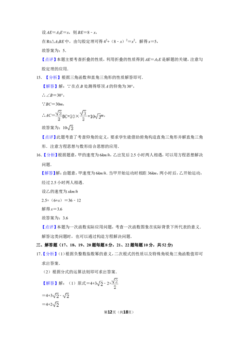 2018年辽宁省阜新市中考数学试卷_中考真题_2.数学中考真题2015-2024年_地区卷_辽宁省_辽宁数学_辽宁数学_阜新数学11-22