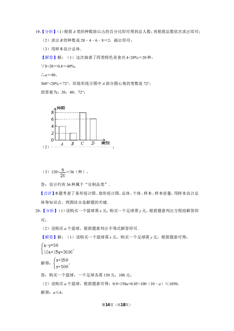 2018年辽宁省阜新市中考数学试卷_中考真题_2.数学中考真题2015-2024年_地区卷_辽宁省_辽宁数学_辽宁数学_阜新数学11-22