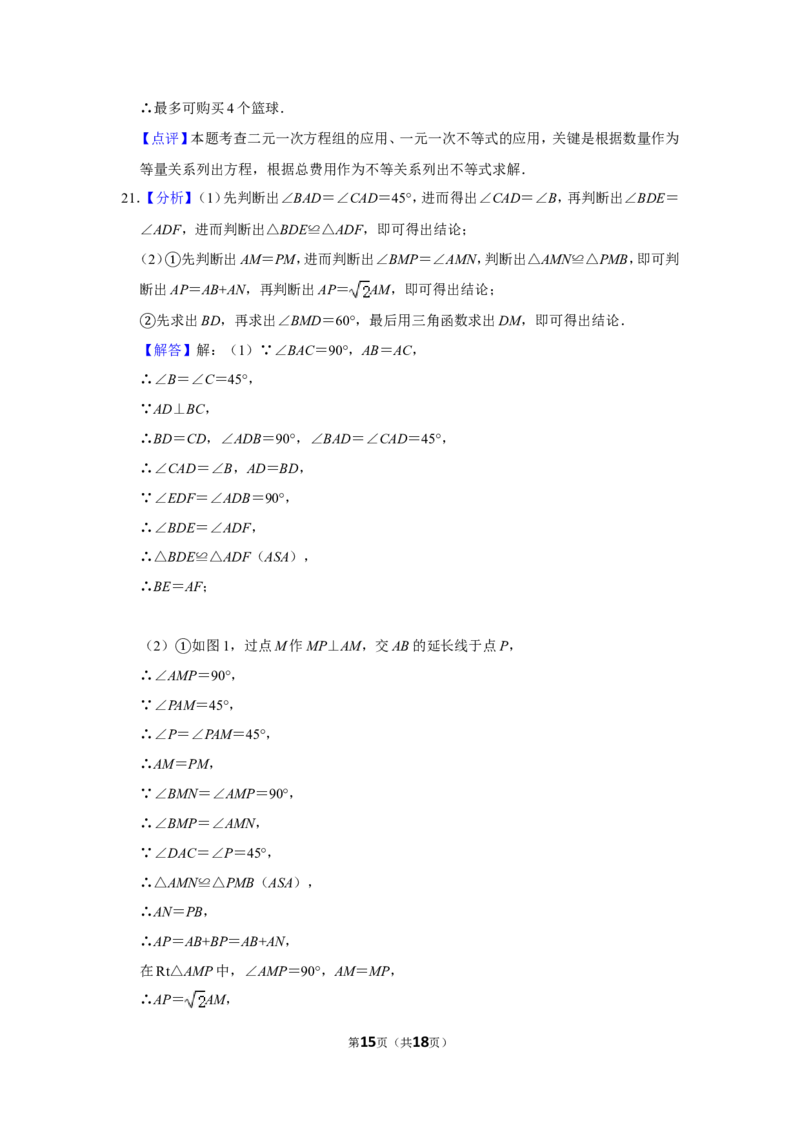 2018年辽宁省阜新市中考数学试卷_中考真题_2.数学中考真题2015-2024年_地区卷_辽宁省_辽宁数学_辽宁数学_阜新数学11-22