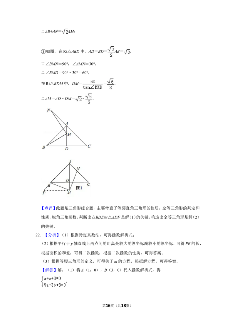 2018年辽宁省阜新市中考数学试卷_中考真题_2.数学中考真题2015-2024年_地区卷_辽宁省_辽宁数学_辽宁数学_阜新数学11-22