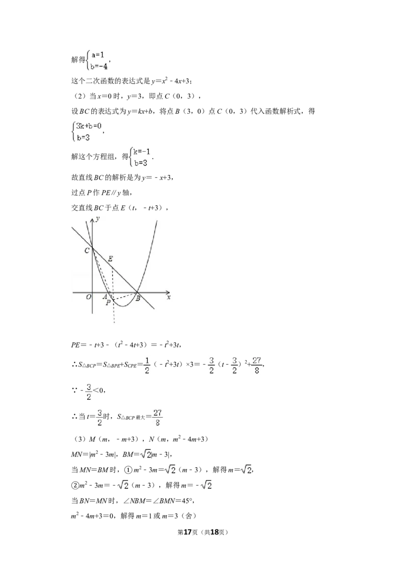 2018年辽宁省阜新市中考数学试卷_中考真题_2.数学中考真题2015-2024年_地区卷_辽宁省_辽宁数学_辽宁数学_阜新数学11-22