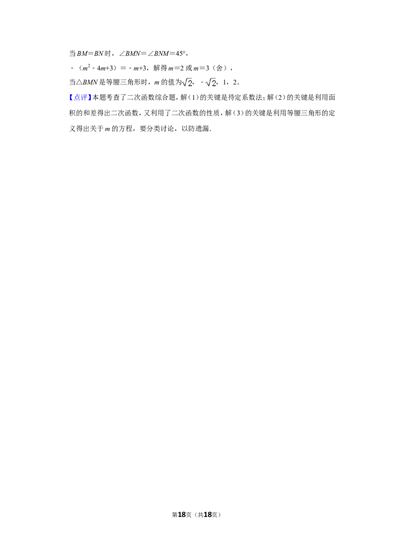 2018年辽宁省阜新市中考数学试卷_中考真题_2.数学中考真题2015-2024年_地区卷_辽宁省_辽宁数学_辽宁数学_阜新数学11-22