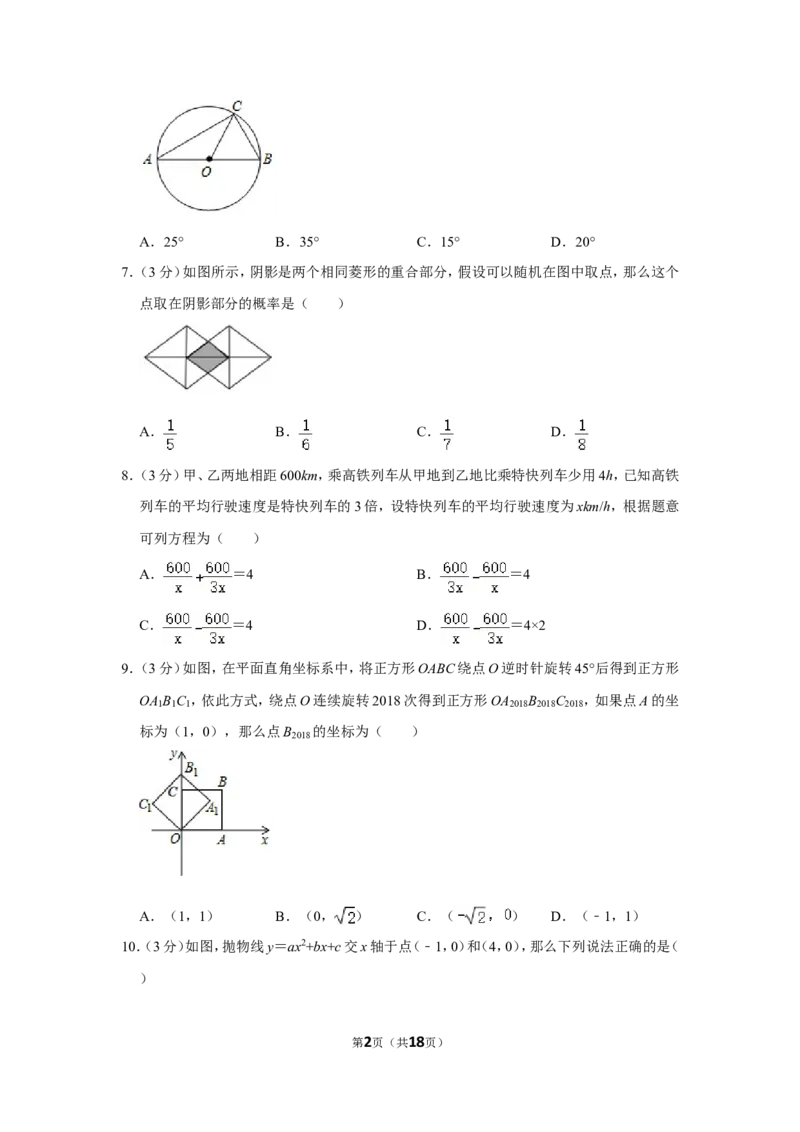 2018年辽宁省阜新市中考数学试卷_中考真题_2.数学中考真题2015-2024年_地区卷_辽宁省_辽宁数学_辽宁数学_阜新数学11-22