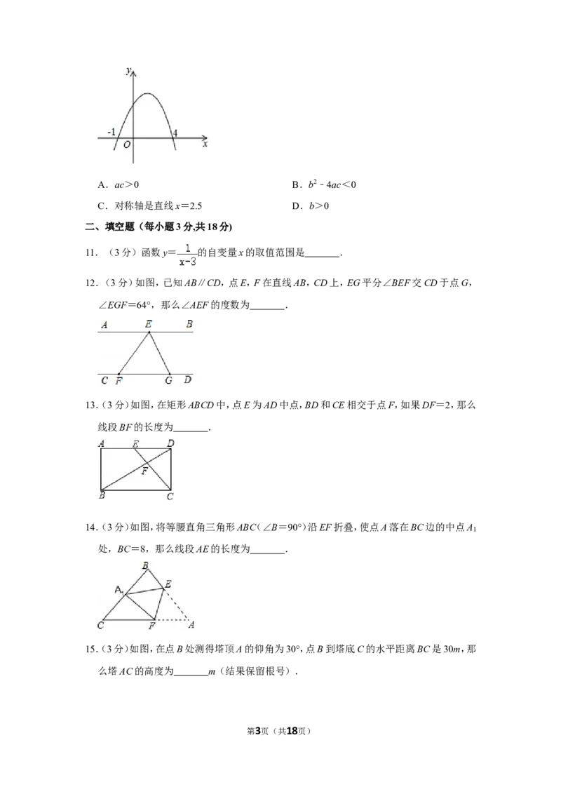 2018年辽宁省阜新市中考数学试卷_中考真题_2.数学中考真题2015-2024年_地区卷_辽宁省_辽宁数学_辽宁数学_阜新数学11-22