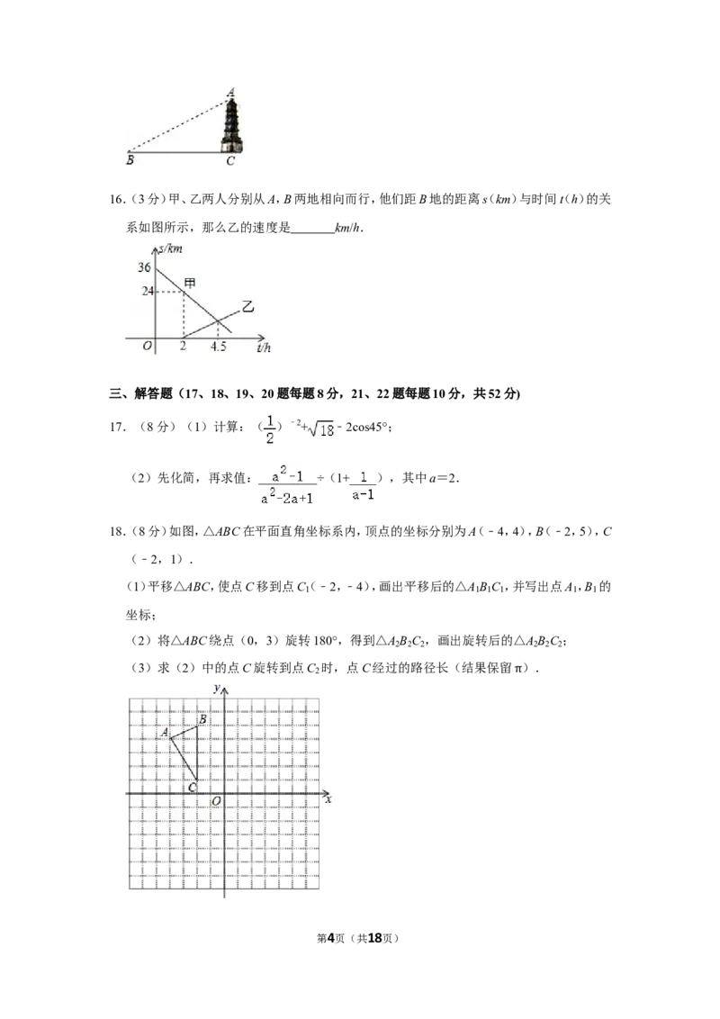 2018年辽宁省阜新市中考数学试卷_中考真题_2.数学中考真题2015-2024年_地区卷_辽宁省_辽宁数学_辽宁数学_阜新数学11-22