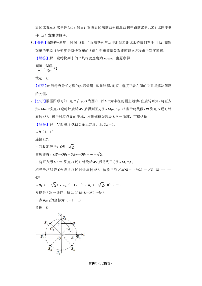 2018年辽宁省阜新市中考数学试卷_中考真题_2.数学中考真题2015-2024年_地区卷_辽宁省_辽宁数学_辽宁数学_阜新数学11-22
