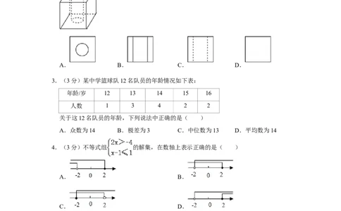 2018年辽宁省阜新市中考数学试卷_中考真题_2.数学中考真题2015-2024年_地区卷_辽宁省_辽宁数学_辽宁数学_阜新数学11-22
