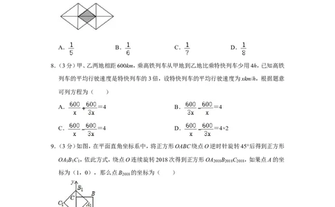 2018年辽宁省阜新市中考数学试卷_中考真题_2.数学中考真题2015-2024年_地区卷_辽宁省_辽宁数学_辽宁数学_阜新数学11-22