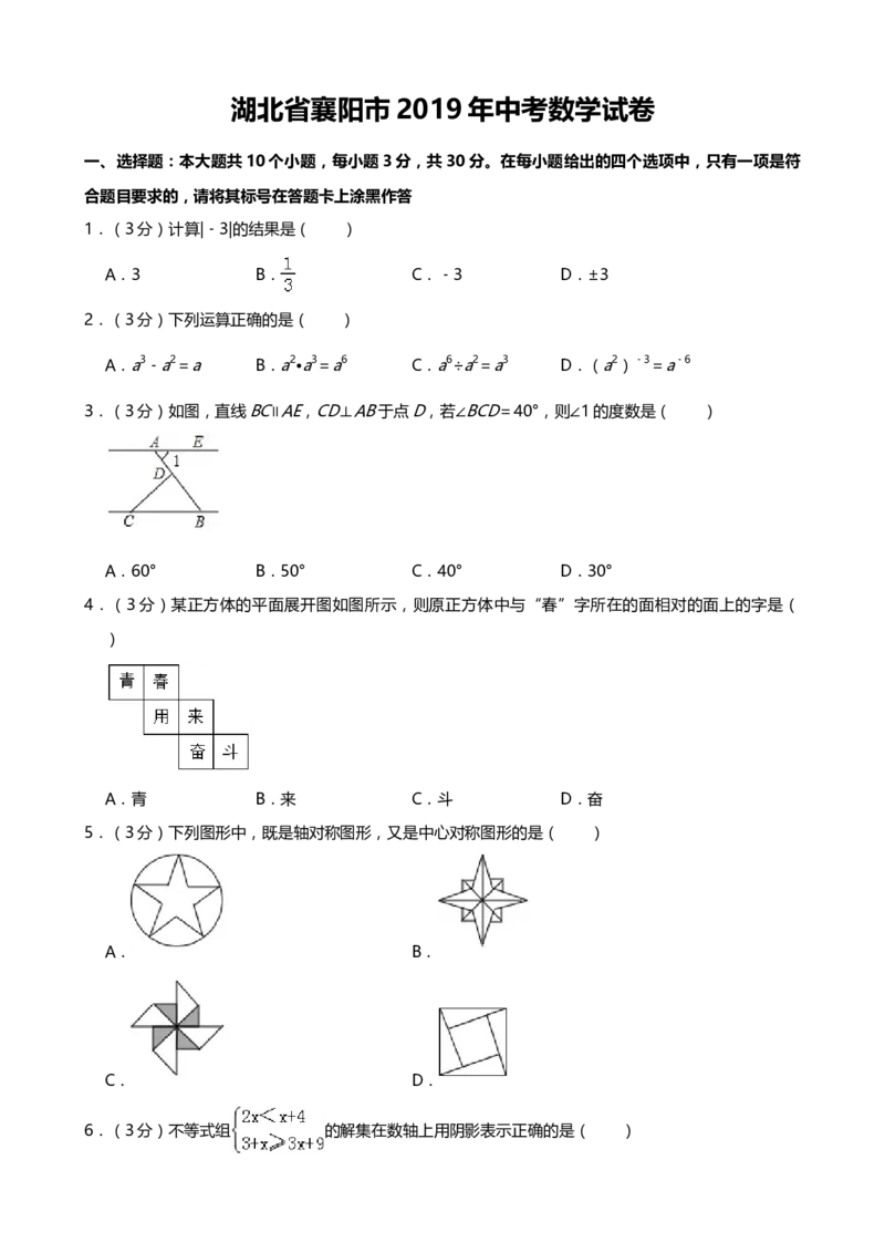 2019年湖北省襄阳市中考数学试题（Word版，含解析）_中考真题_2.数学中考真题2015-2024年_2019年全国中考数学206份