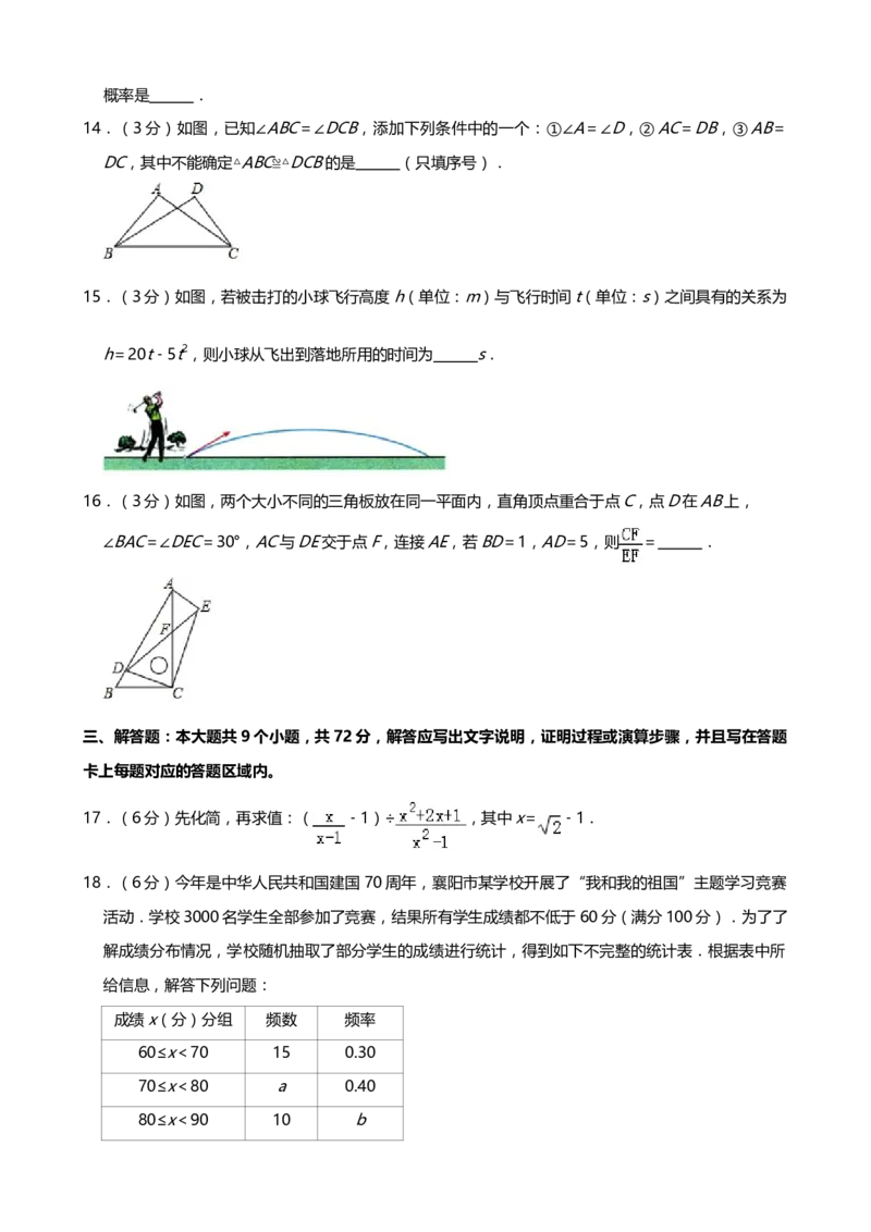 2019年湖北省襄阳市中考数学试题（Word版，含解析）_中考真题_2.数学中考真题2015-2024年_2019年全国中考数学206份